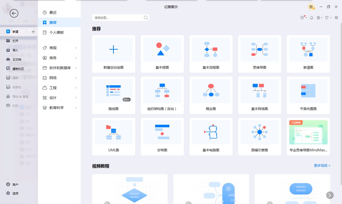 亿图图示中文破解版 EdrawMax_v13.0.2.1071 第1张