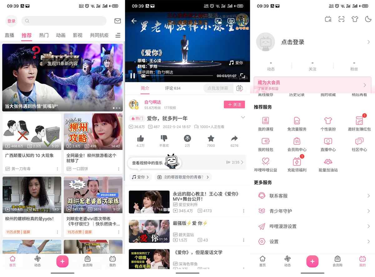 哔哩哔哩APP(b站漫游版) v8.44.0 哔哩漫游去广告解除版权受限 第1张