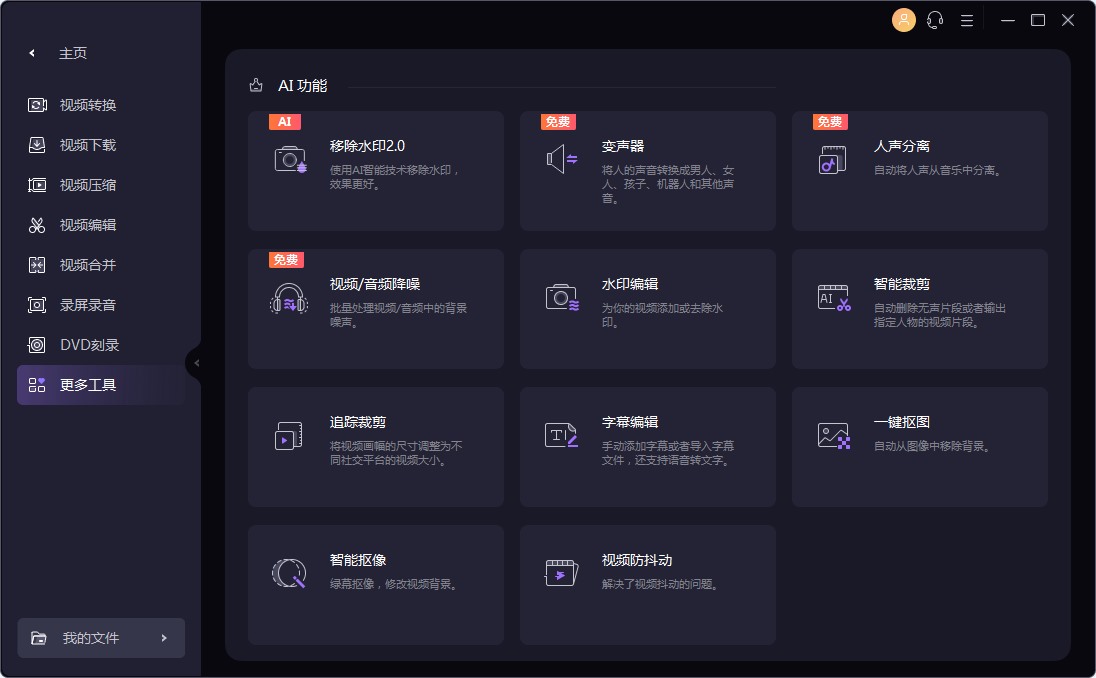 万兴全能格式转换器(UniConverter)v15.5.7.61绿色破解版 第2张