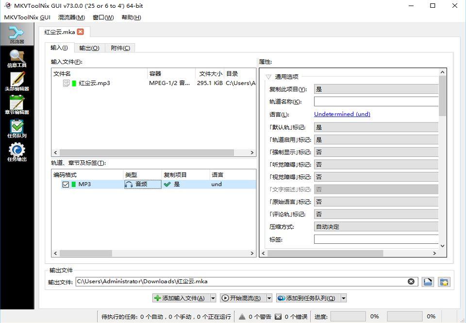 MKVToolNix中文绿色版(MKV封装工具)v84.0.00 第1张