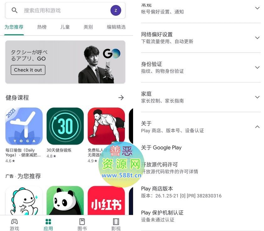 Google Play Store（谷歌商店）v40.5.30 第1张