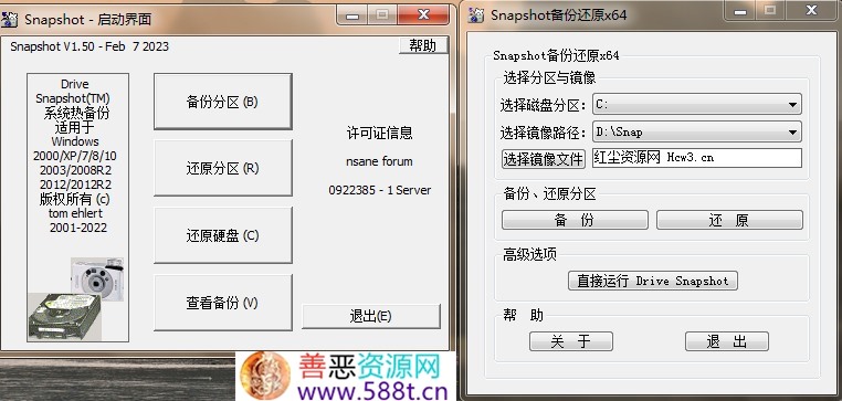 Drive SnapShot（Windows系统热备份软件）v1.50.0.1408 中文破解版 第1张