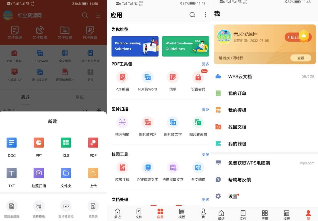 安卓WPS Office国际版v18.9.0 高级会员破解版 第1张