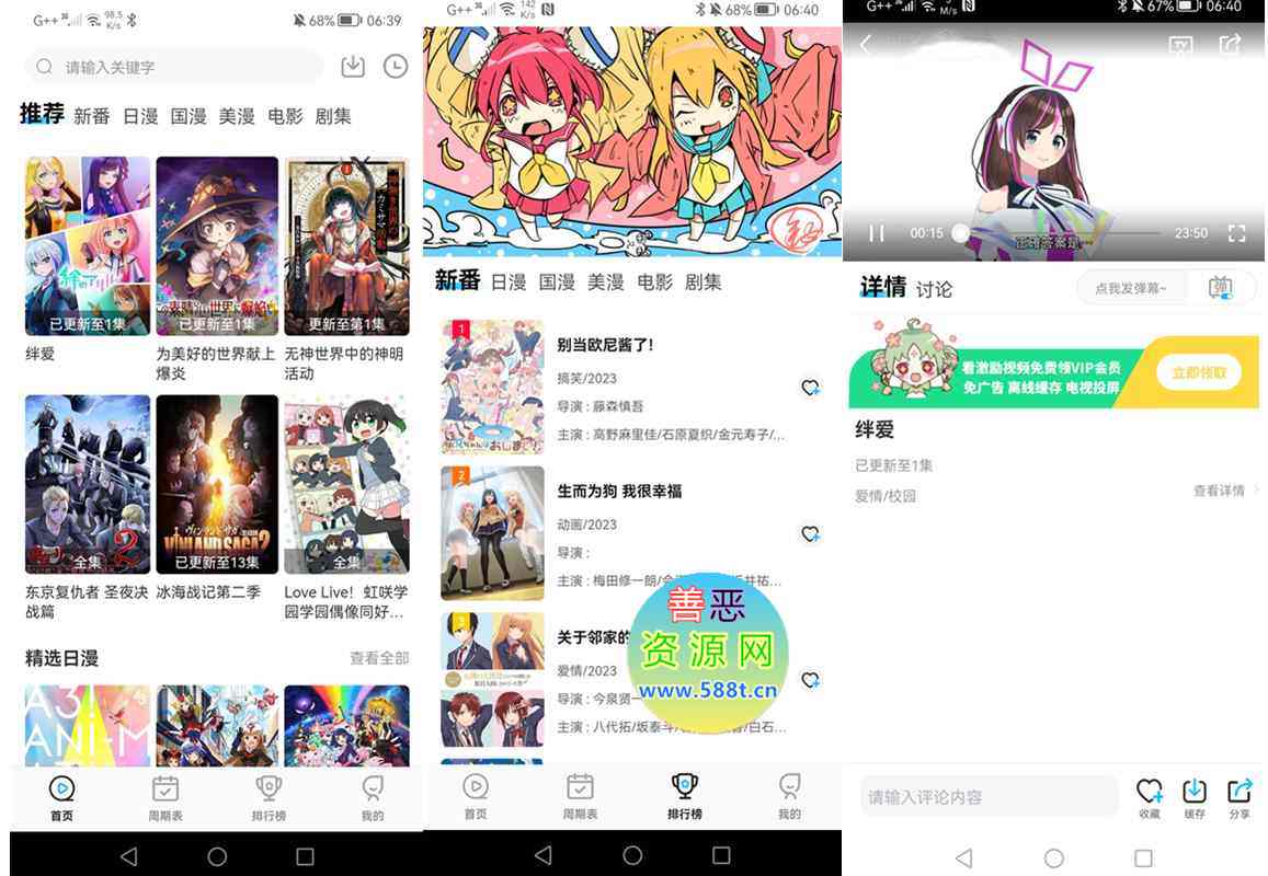 安卓次元喵(追番利器)v5.8.2去广告绿色纯净版 第1张