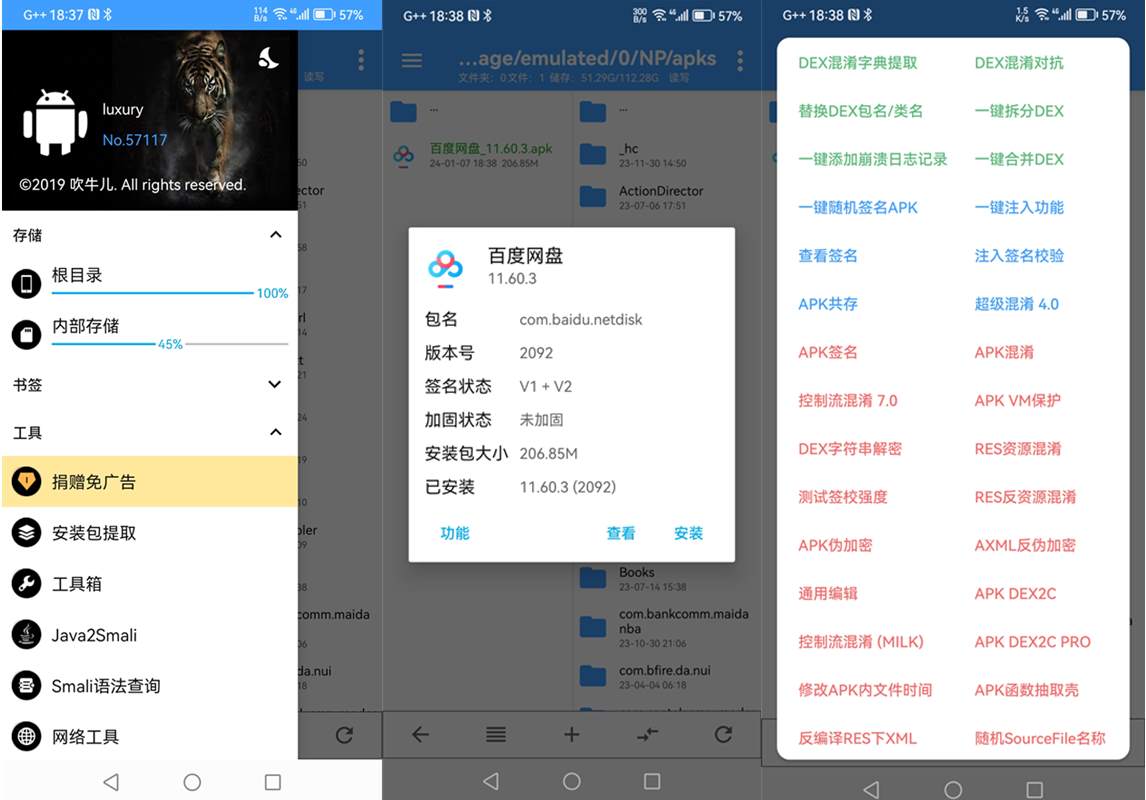 NP管理器(安卓逆向神器)v3.1.9清爽版 第1张