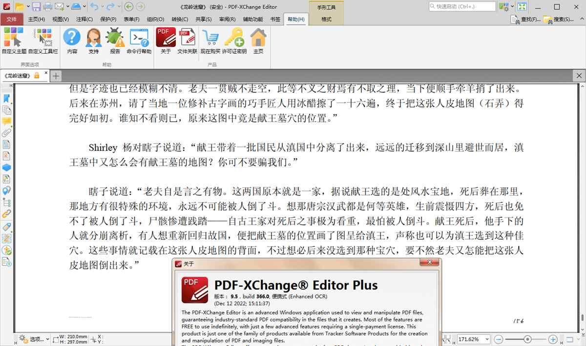 PDF-XChange Editor(PDF编辑器)10.2.1.385_中文破解版 第1张