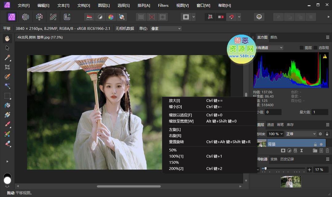 Affinity Photo（专业图像编辑软件）v2.4.2.2371 x64 中文绿化破解版 第1张