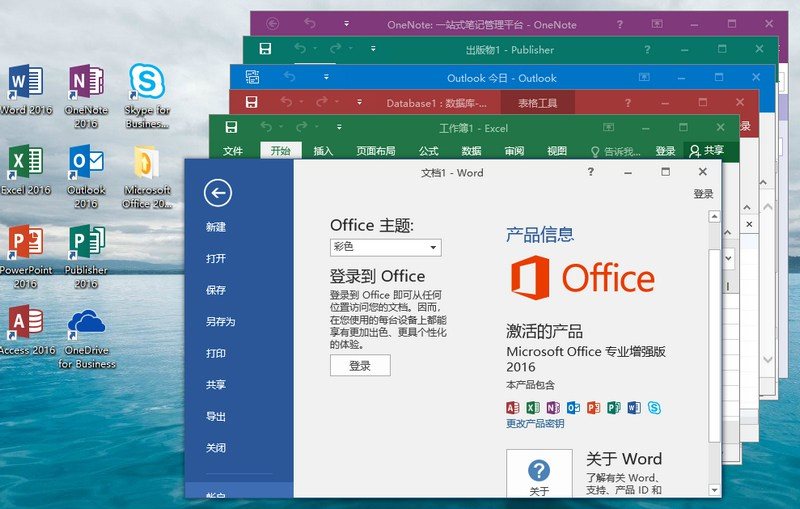微软 Office 2016 批量许可版24年5月更新版 第2张