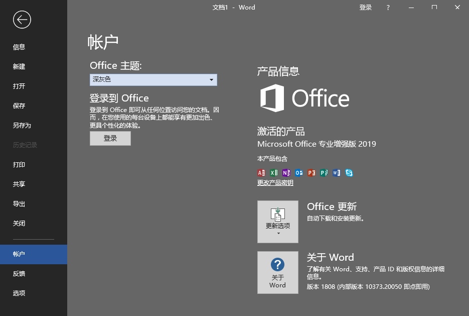 微软 Office 2019 批量许可版24年5月更新版 第2张