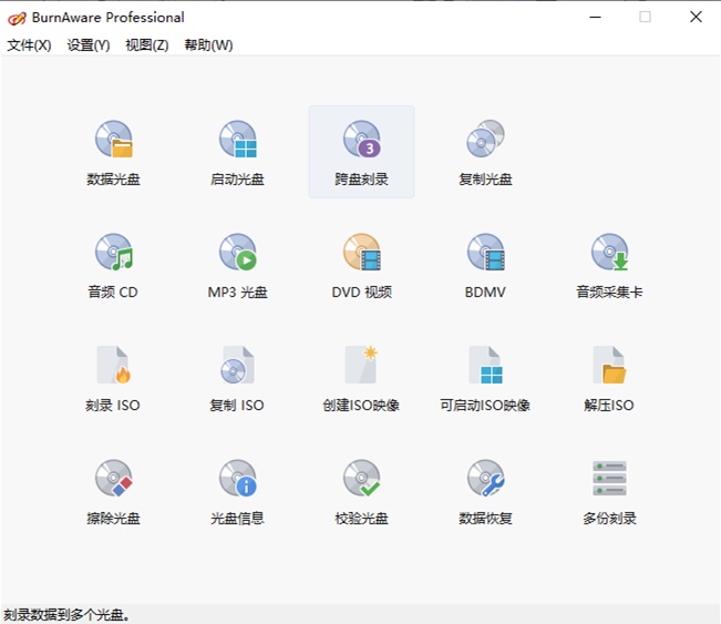 BurnAware Professional（光盘刻录工具）v17.6.0中文破解版 第1张