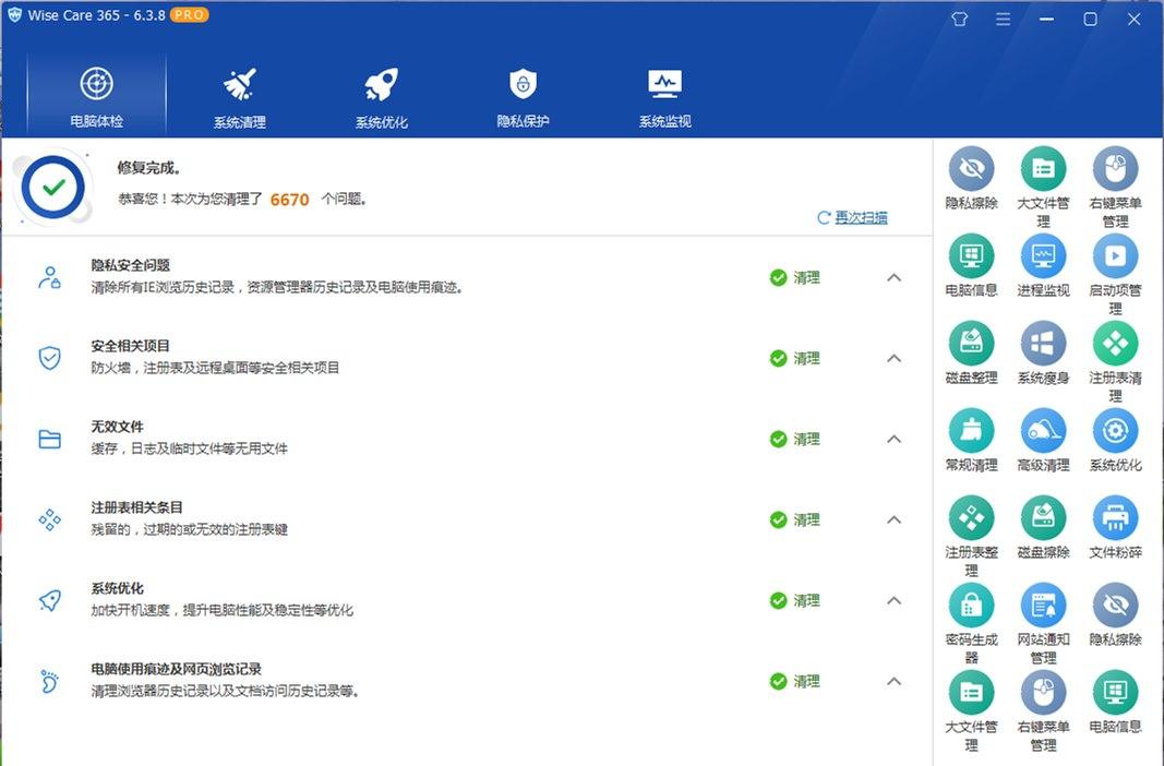 Wise Care 365 PRO（电脑最强清理优化神器）v6.7.2.646 中文绿色便携破解版 第1张