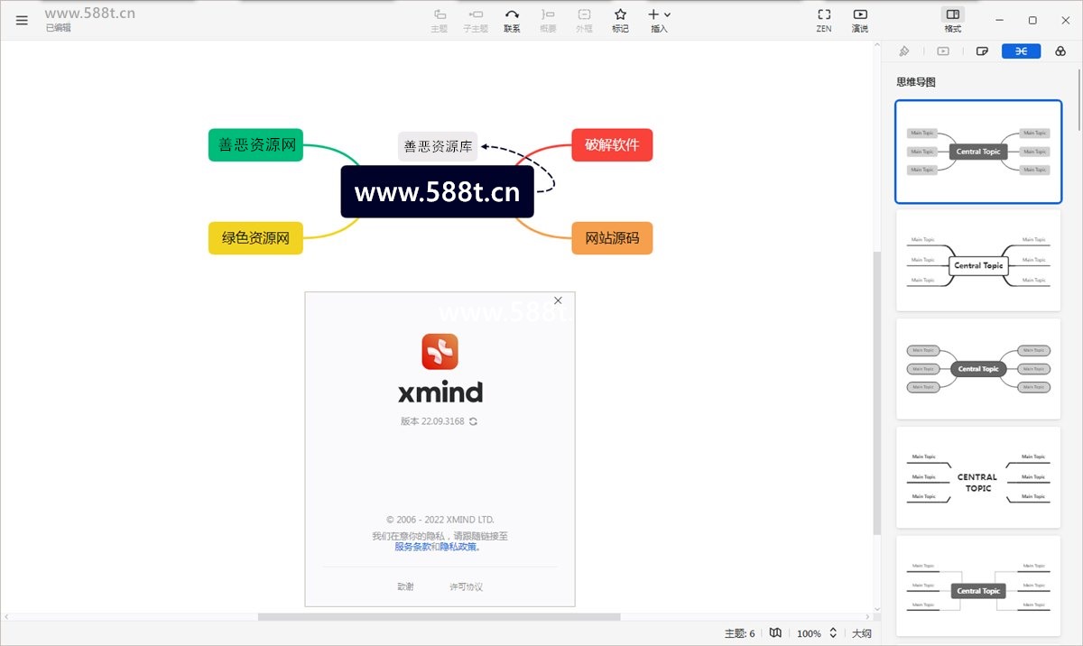 XMind 2024中文破解版v24.04.05171特别版 第1张