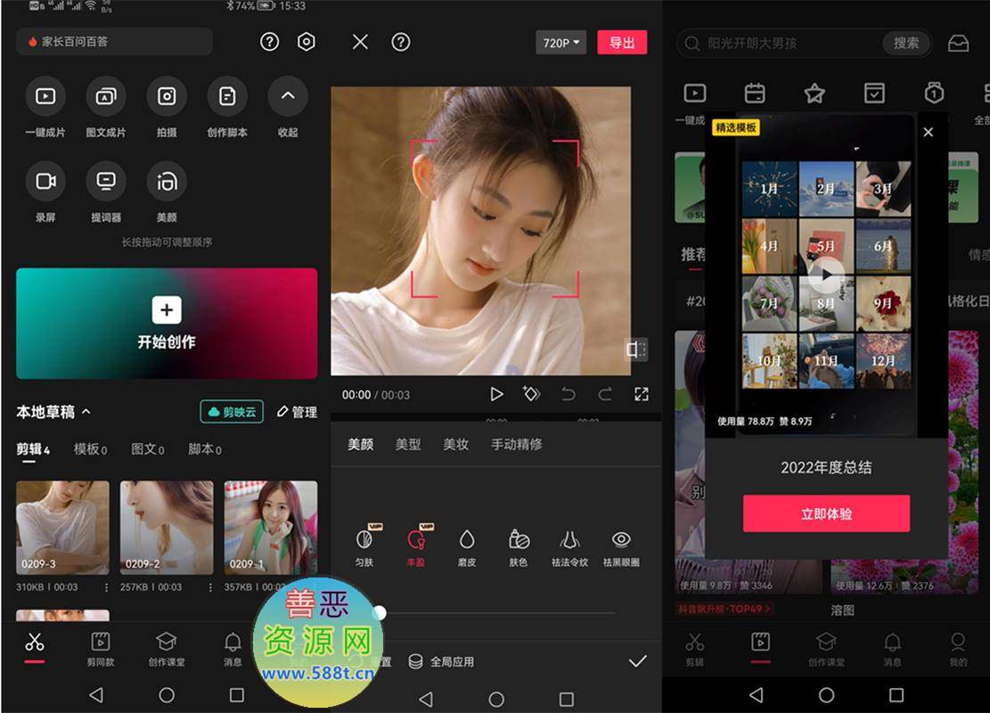 剪映APP(视频剪辑软件)v12.6.0.0无水印VIP破解高级版 第1张