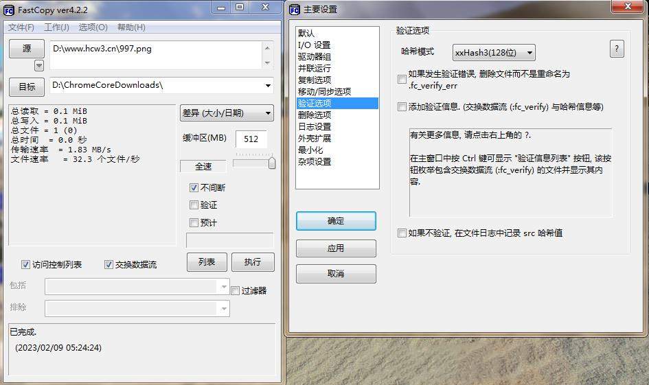 FastCopy中文绿色版(文件快速复制工具)5.7.5 第1张