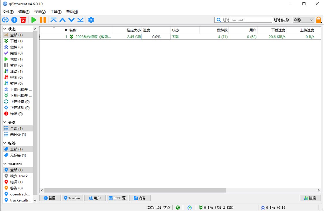 qBittorrent(强大的BT下载工具)v4.6.4.10中文绿色增强版 第1张
