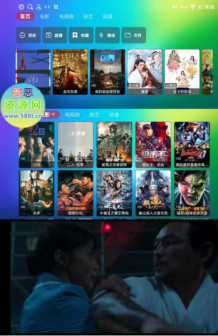 安卓龙门影视v2.3.5电视盒子内置源版|点播+直播双播盒子软件 第1张