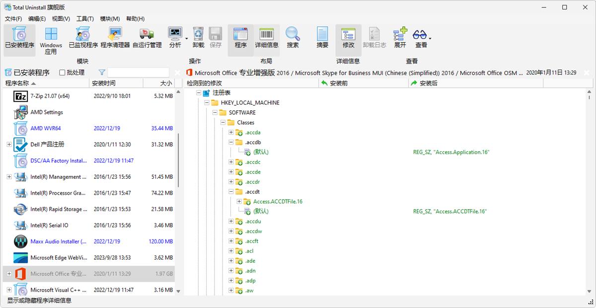 Total Uninstall(软件卸载工具) v7.6.1.677 中文专业破解版 第1张