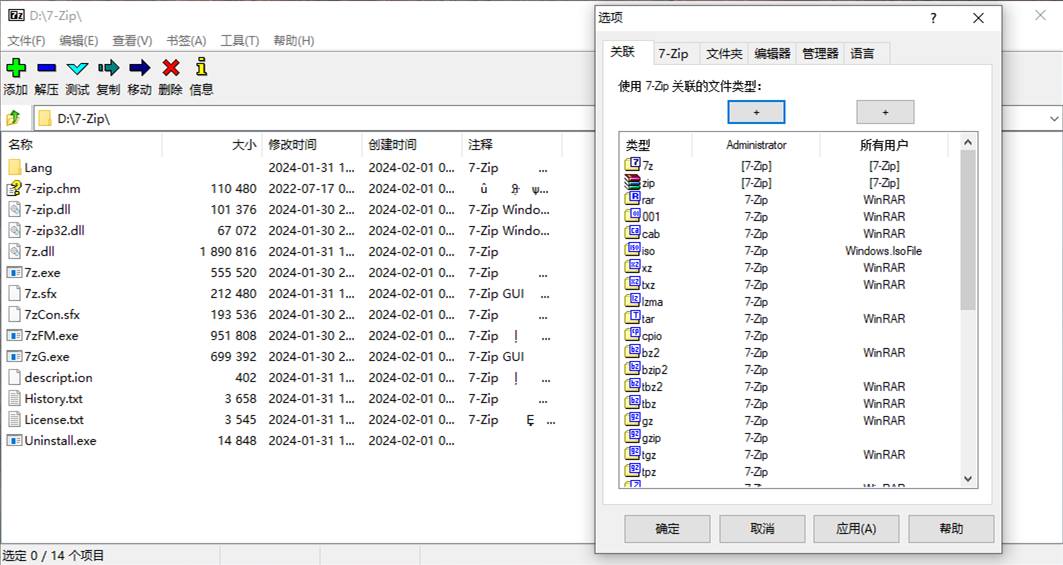 7z解压软件(7-zip)v24.05 Beta 中文稳定版 第1张