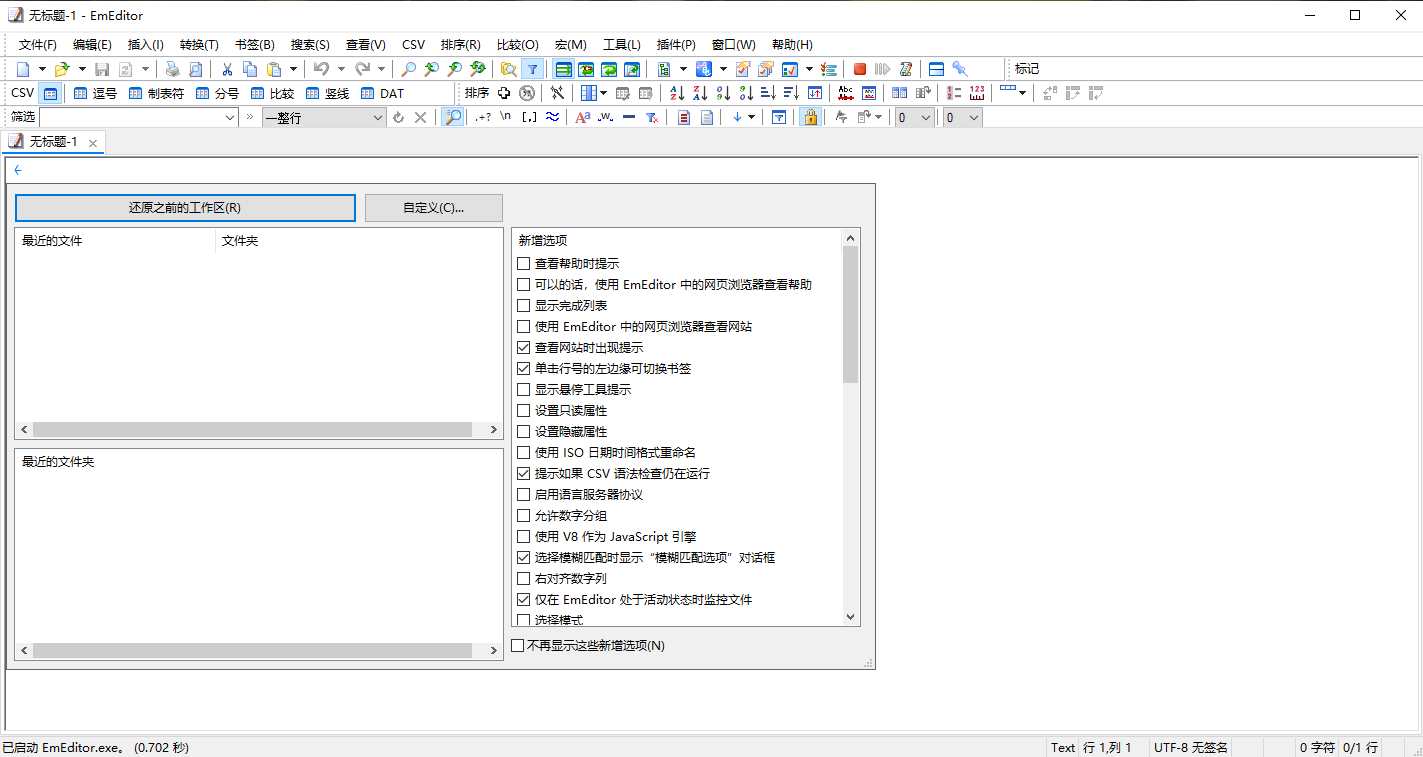 EmEditor Pro中文版(文本编辑器)_v25.1.0 绿色破解版 第1张