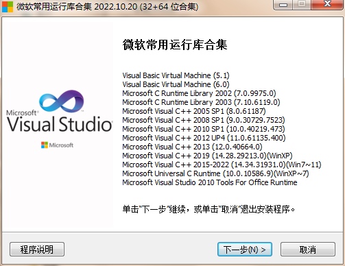 微软常用运行库合集(Visual C++) 2024.03.29 第1张