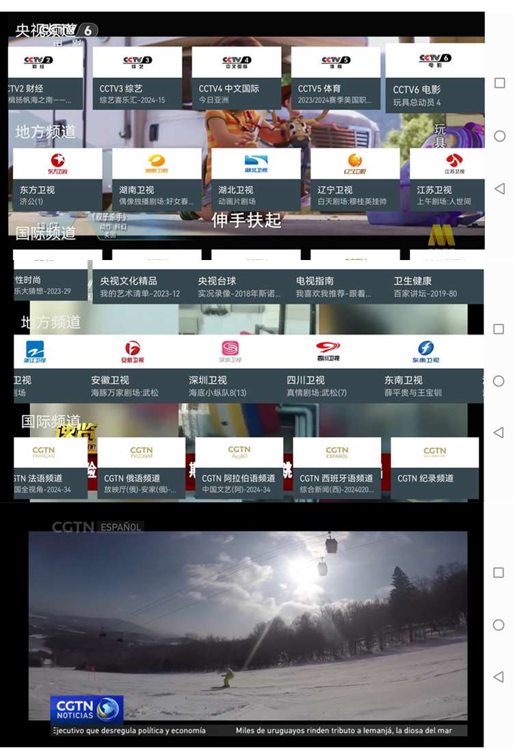 我的电视直播TV盒子版(my-tv_v1.9.2)超流畅高清电视直播 第1张