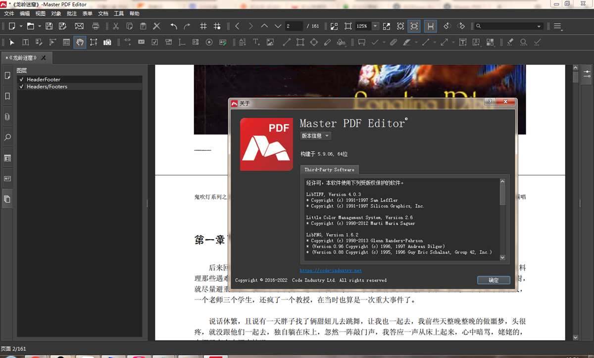 Master PDF Editor(PDF编辑器)v5.9.82中文破解无限制版 第1张