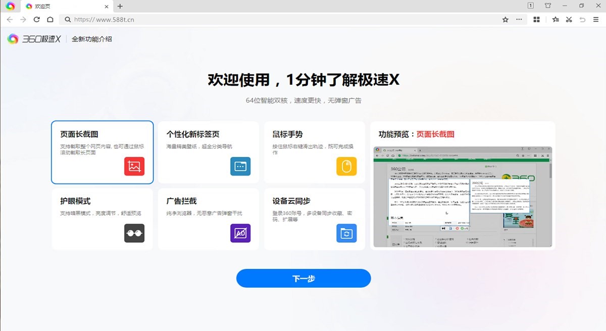 360极速浏览器X版_v22.3.1010.0_绿色精简版 第1张