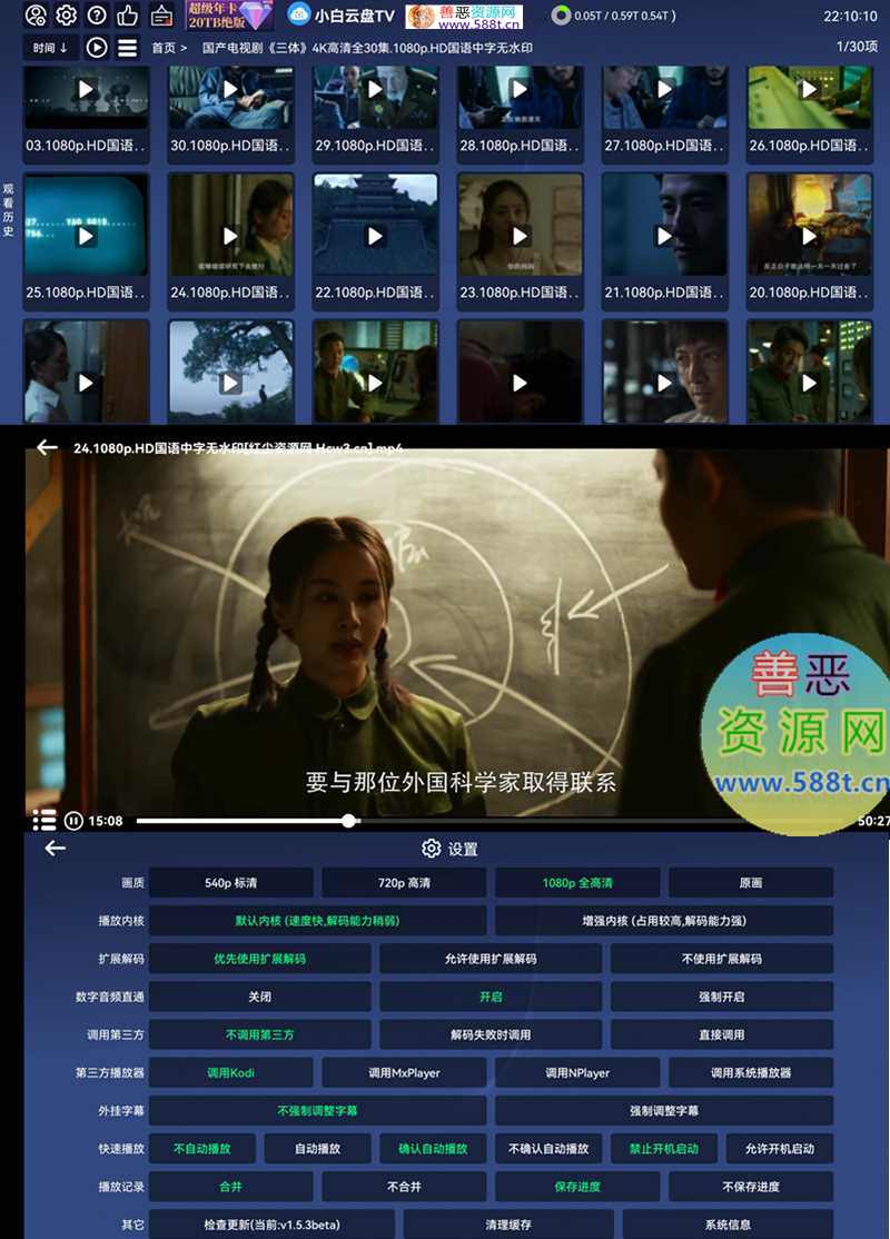 小白云盘TV电视版 v1.7/第三方阿里云盘TV版 第1张