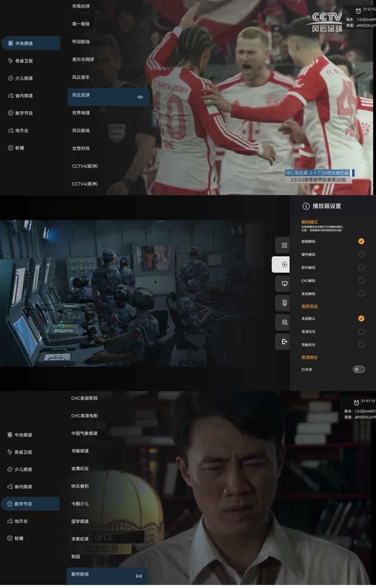安卓炫彩电视v1.0.0去广告纯净高级版 第1张