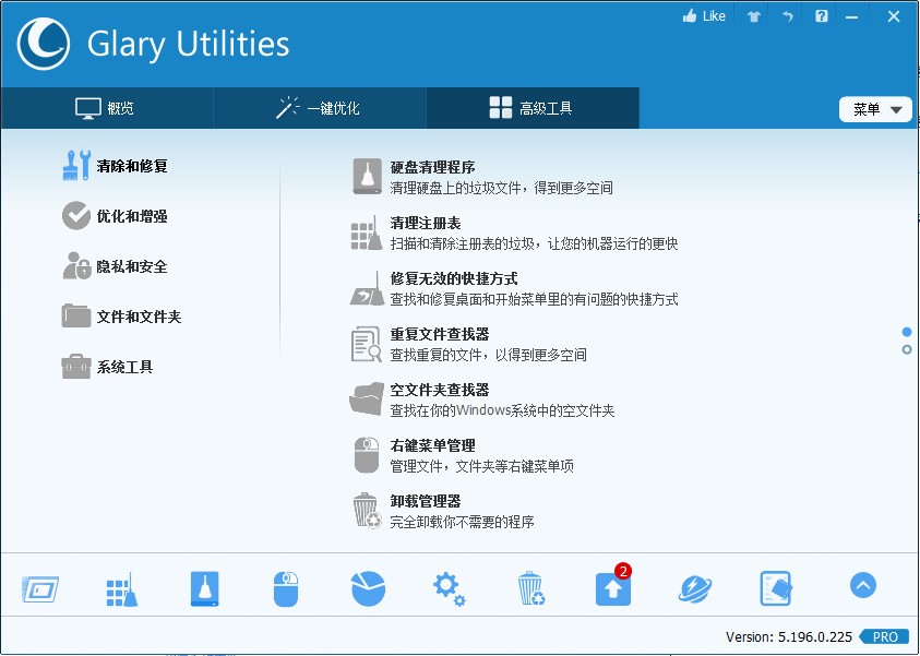 Glary Utilities（电脑超强清理神器）v6.9.0.13免激活破解版 第2张