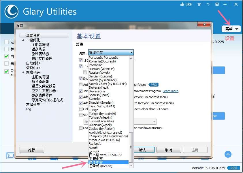 Glary Utilities（电脑超强清理神器）v6.9.0.13免激活破解版 第1张