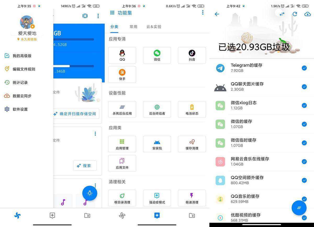 安卓清理君v3.8.2永久高级版破解版 第1张