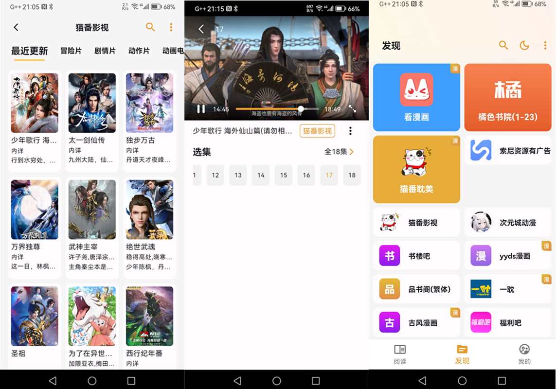 安卓猫番阅读v1.5.8去广告精简版/小说漫画多源合一 第1张