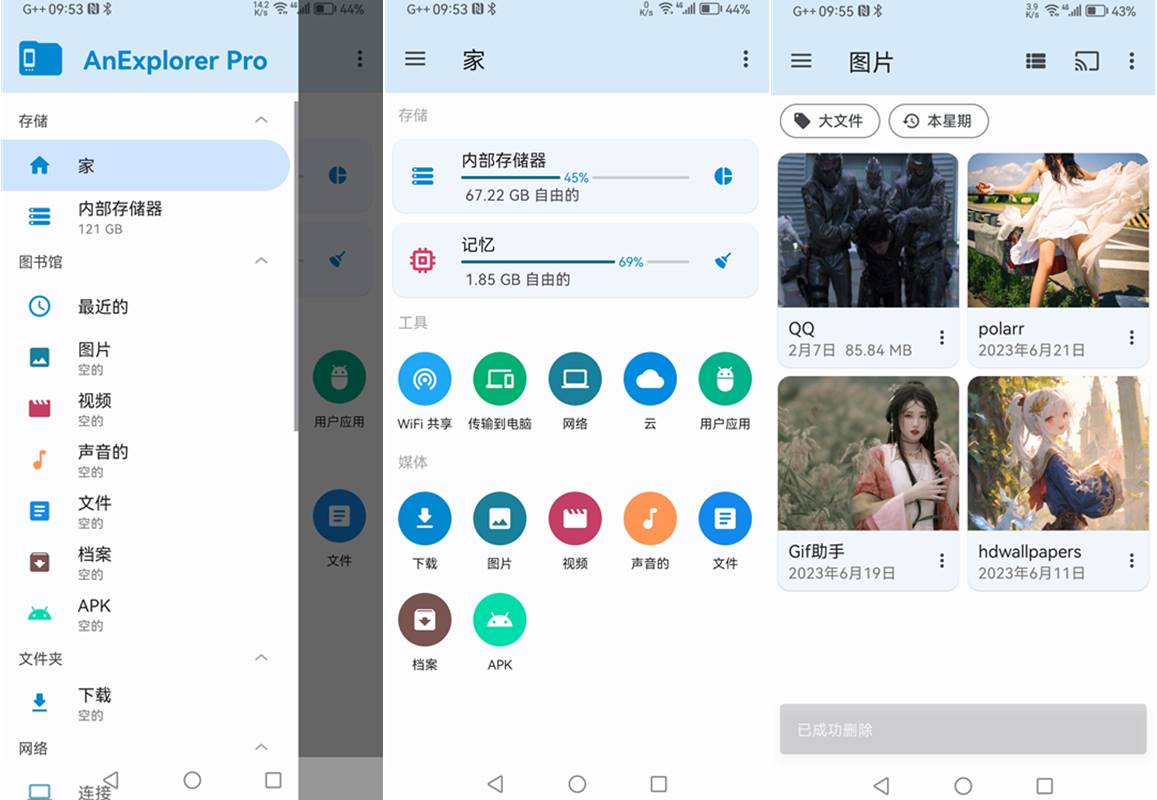 AnExplorer Pro(文件管理器)v5.4.7 VIP高级会员解锁版 第1张