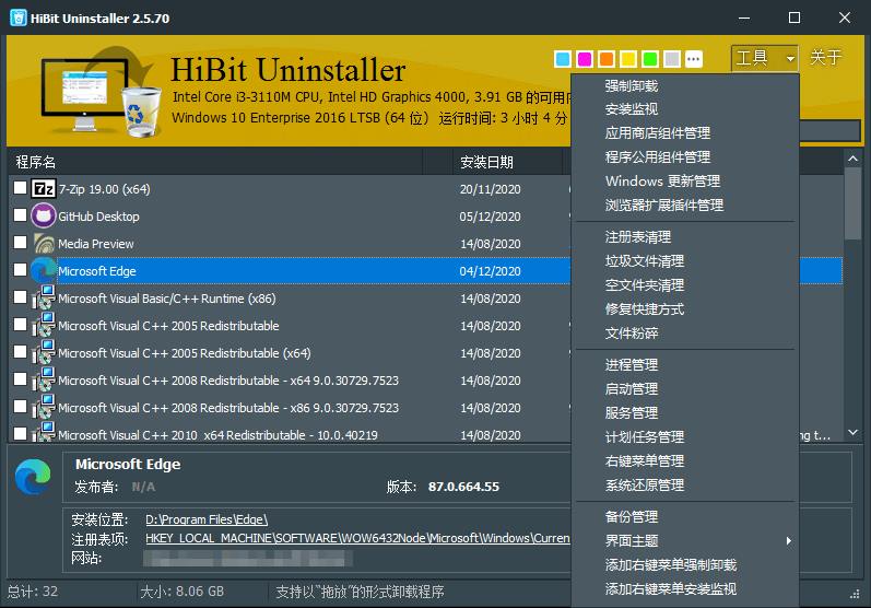 HiBit Uninstaller(最强卸载工具)v3.2.10_中文绿色单文件版 第1张