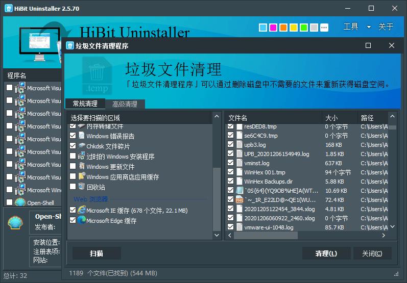 HiBit Uninstaller(最强卸载工具)v3.2.10_中文绿色单文件版 第2张