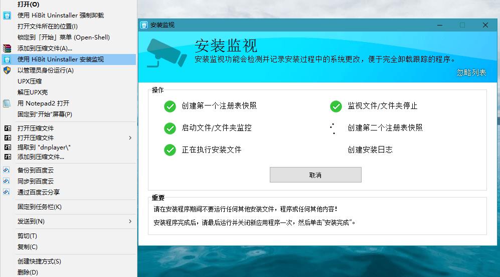 HiBit Uninstaller(最强卸载工具)v3.2.10_中文绿色单文件版 第3张