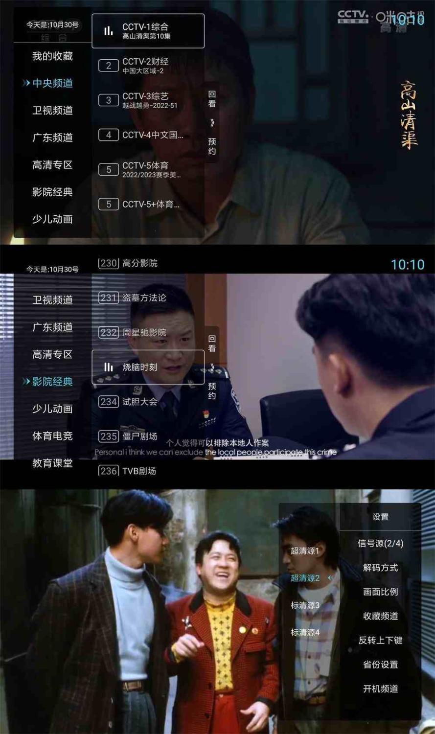 秒看电视TV(电视直播软件) v9.2.13 免费纯净版 第1张