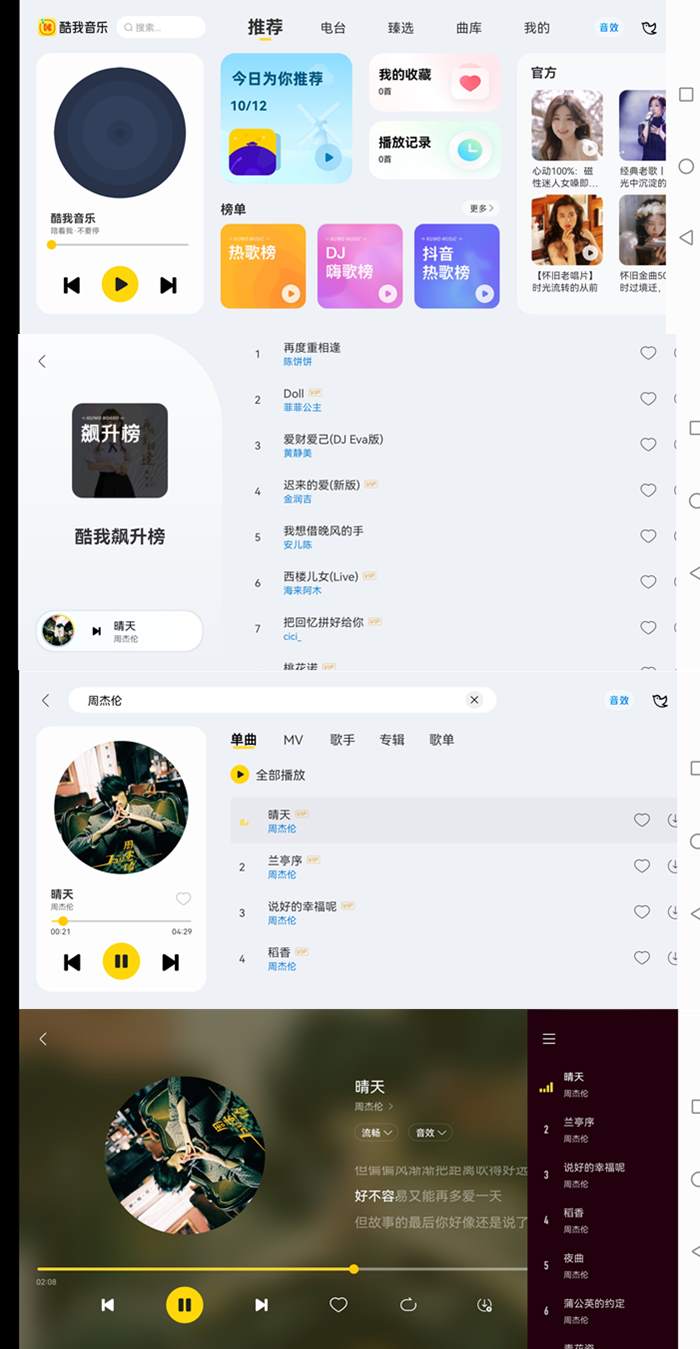 安卓酷我音乐车机版v6.2.6.10免登录完美版 第1张