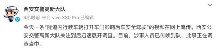 汽车在隧道内突然开车门疑恶意别车 涉事人员已被传唤 第2张