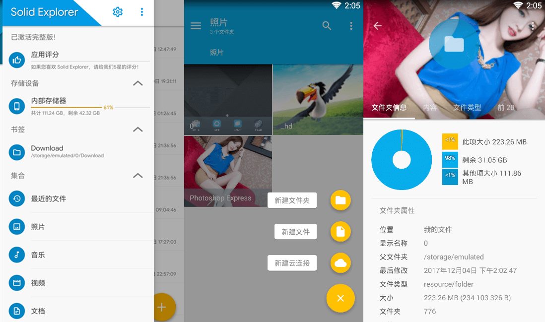 一款功能强大的安卓文件管理器，Solid Explorer v2.8.42(200283) 已付费高级版 第1张