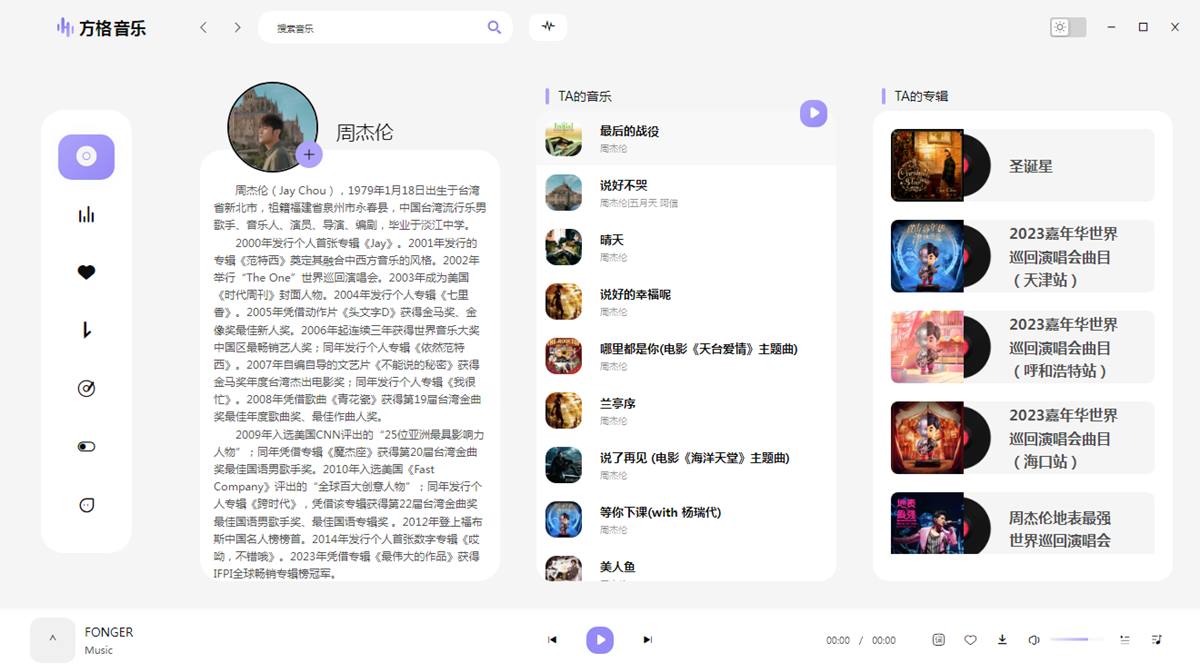 方格音乐PC版(无损音乐播放器) v1.7.0 去广告绿色版 第2张