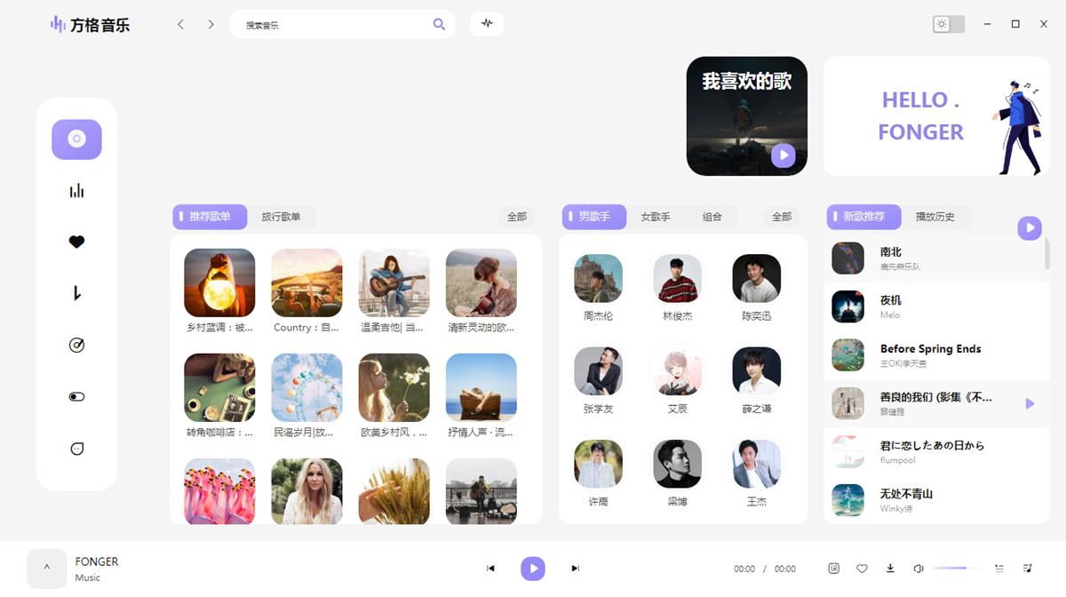 方格音乐PC版(无损音乐播放器) v1.7.0 去广告绿色版 第1张