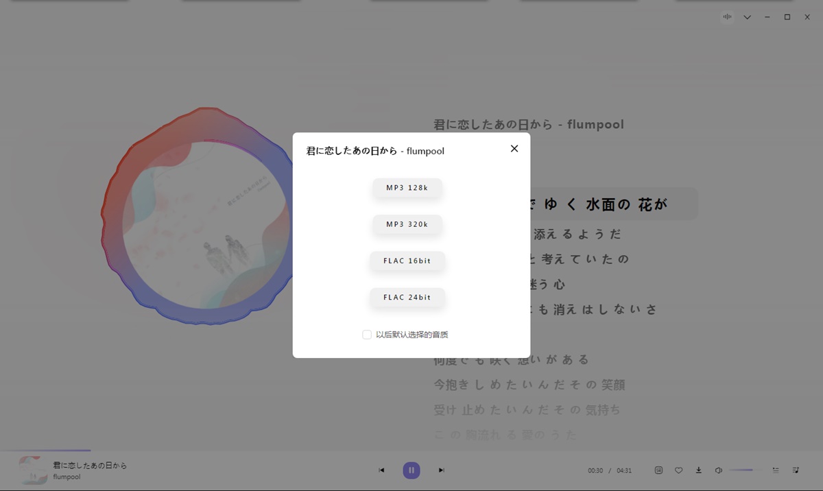 方格音乐PC版(无损音乐播放器) v1.7.0 去广告绿色版 第3张