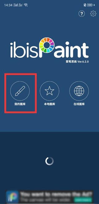 安卓爱笔思画ibis Paint X PRO v12.0.4高级会员解锁版 第2张