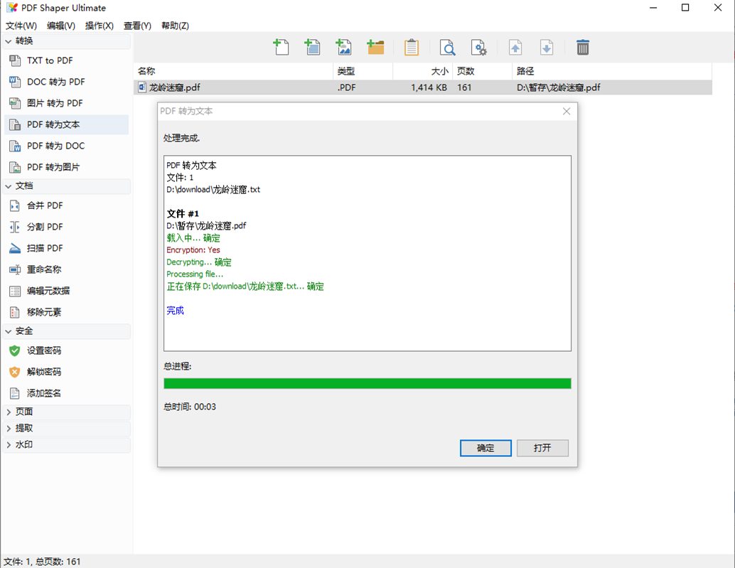 PDF Shaper Professional(PDF编辑软件)v14.1 中文破解版 第1张