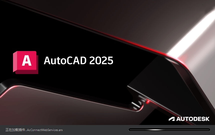 Autodesk AutoCAD 2025.0.1_中文破解版 第1张