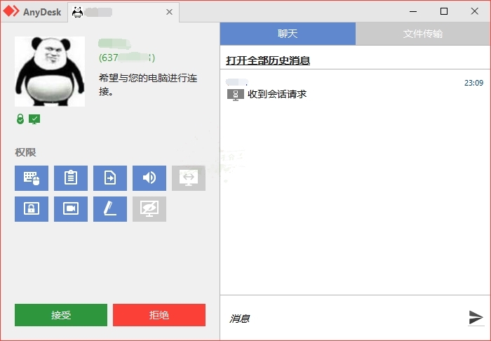 免费远程工具AnyDesk v8.0.10 第2张