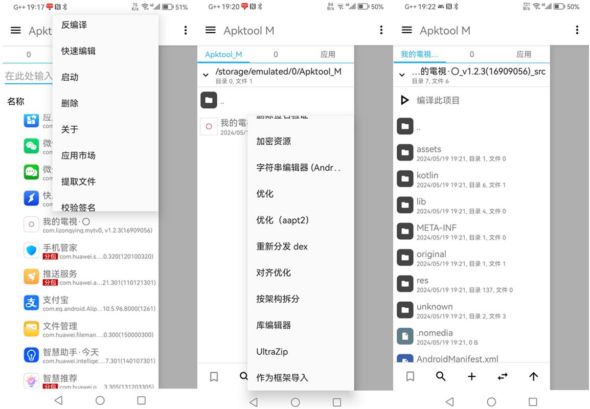Apktool M v2.4.0-250528 (安卓反编译工具) 第1张