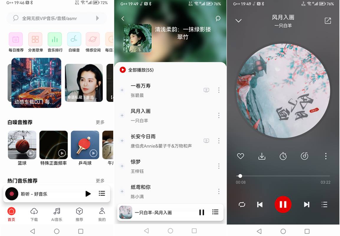 安卓聆听音乐v1.6.2去广告绿色精简版 第1张